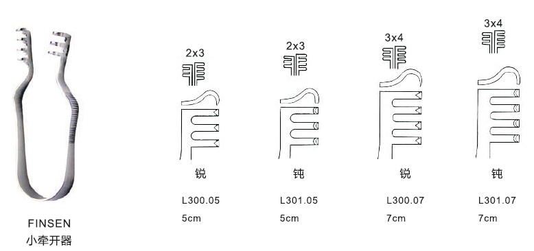 小乳突牵开器无锁2×3/钝/5cm