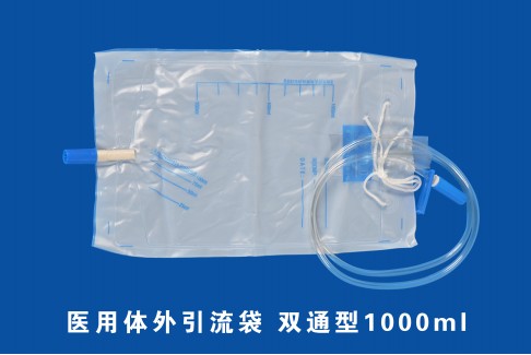 医用体外引流袋 双通型1000ml