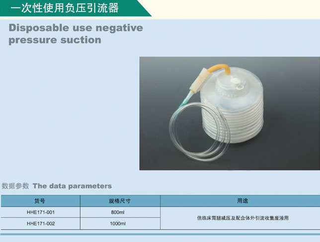 一次性使用负压引流器