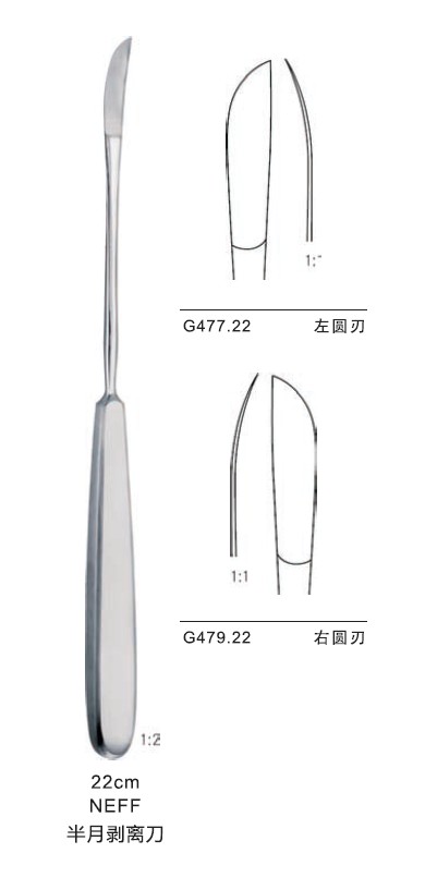 半月剥离刀右圆刃/22cm