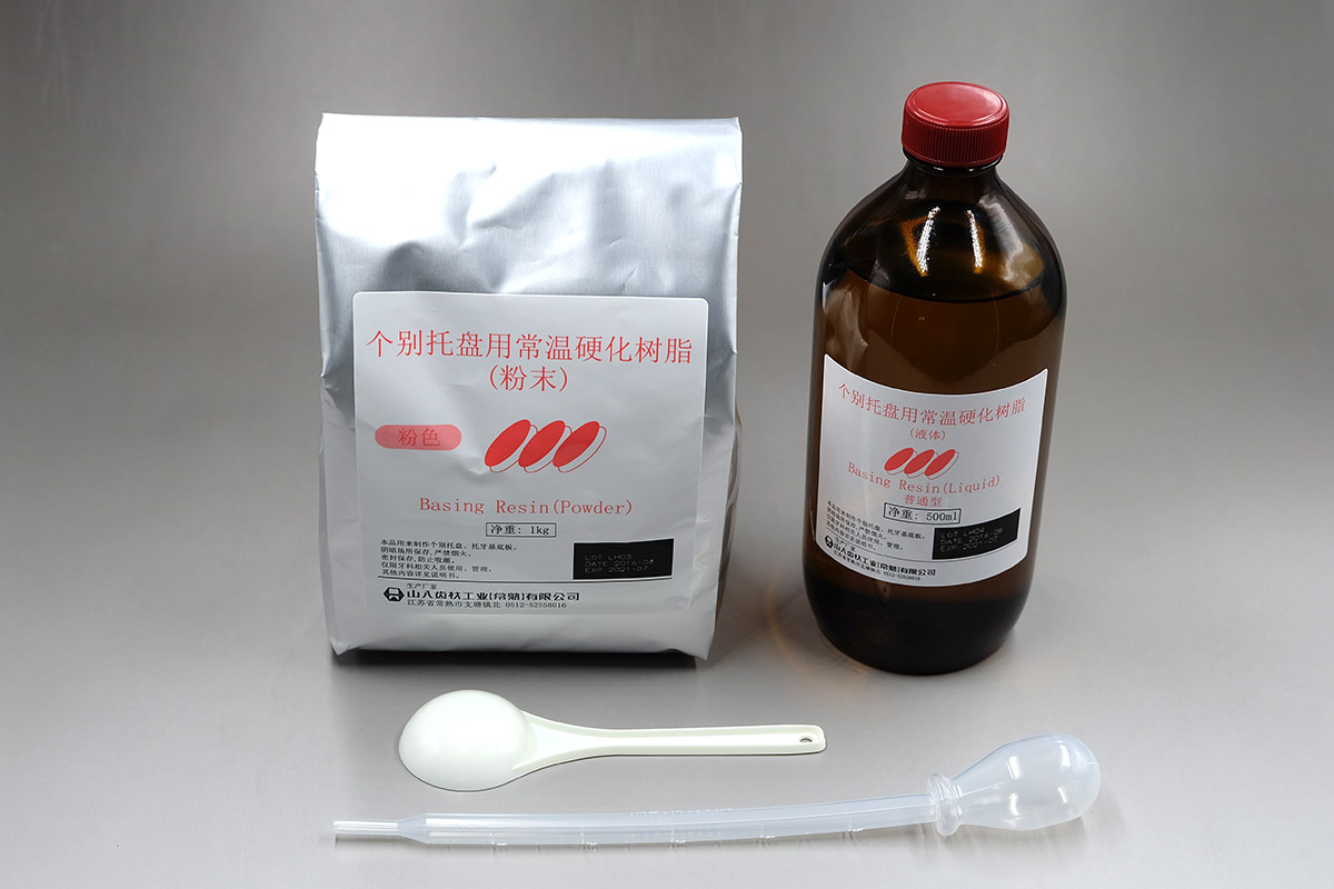 个人托盘用常温硬化树脂1kg*500ml