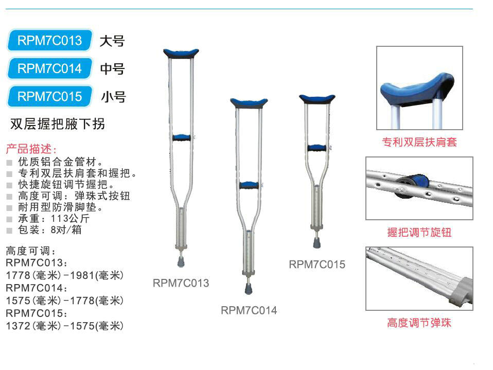 双层握把腋下拐 RPM7C014