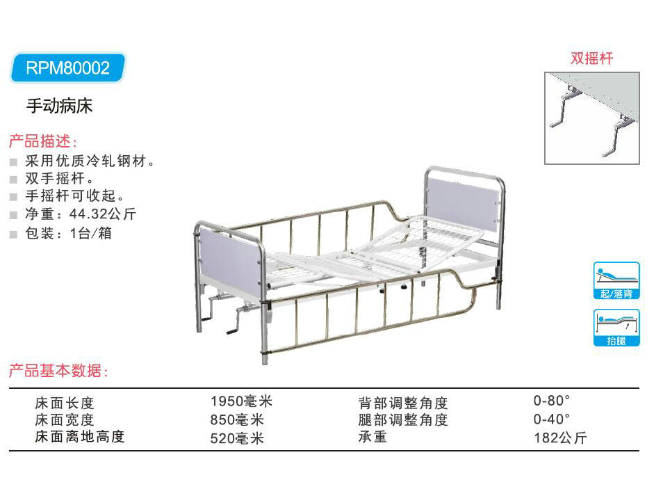 手动病床 RPM80002