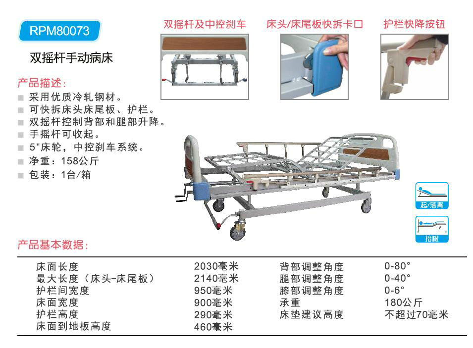 双摇杆手动病床 RPM80073