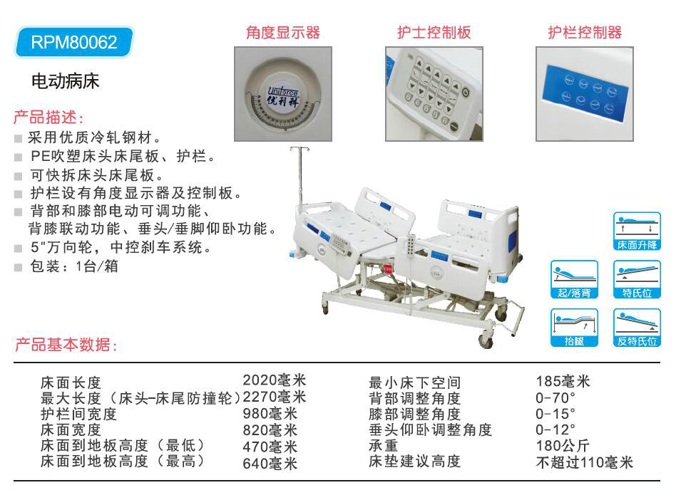 电动病床 RPM80062