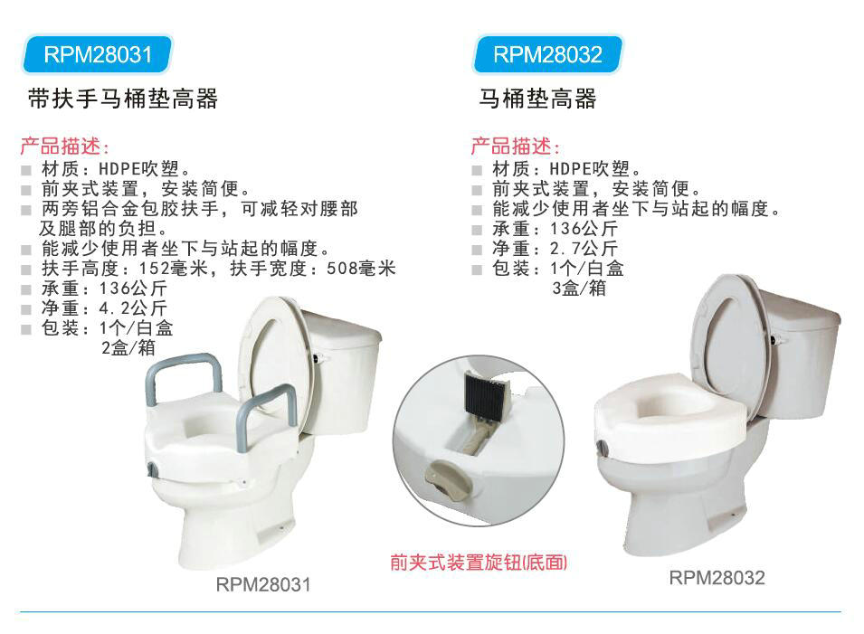 带扶手马桶垫高器 RPM28031