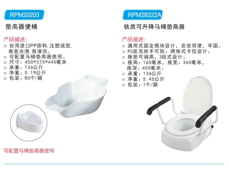 铁质可升降马桶垫高器 RPM28222A