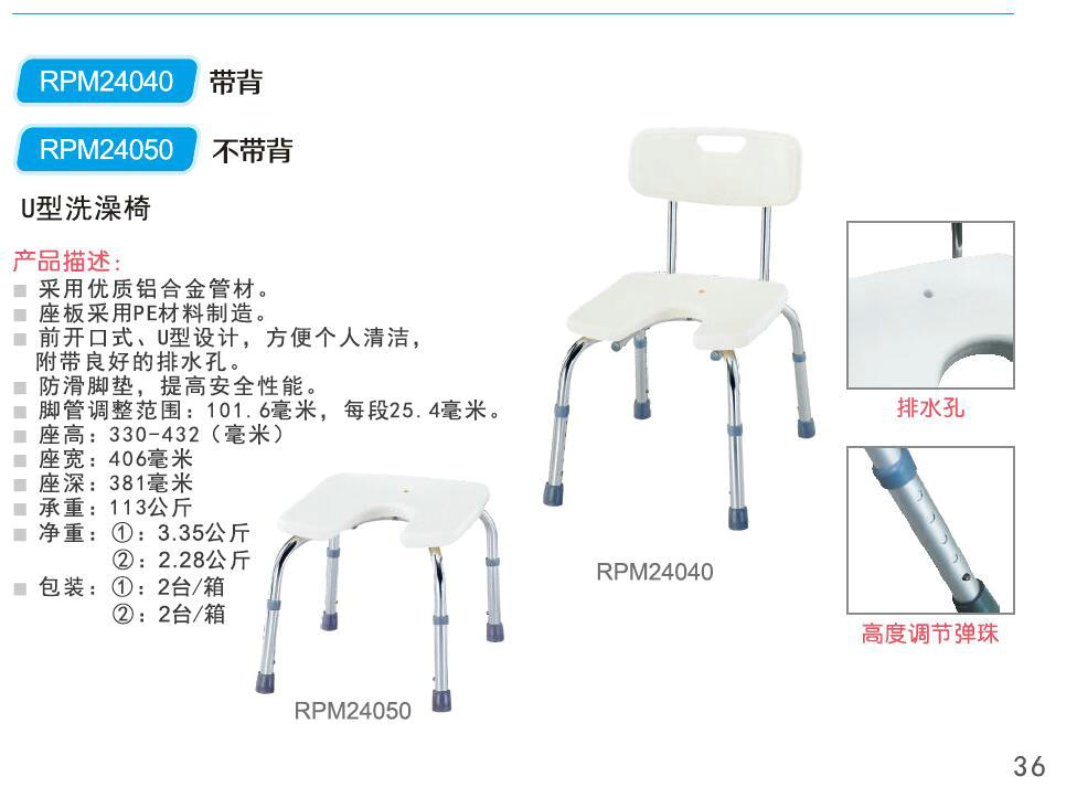 U型洗澡椅 RPM24040