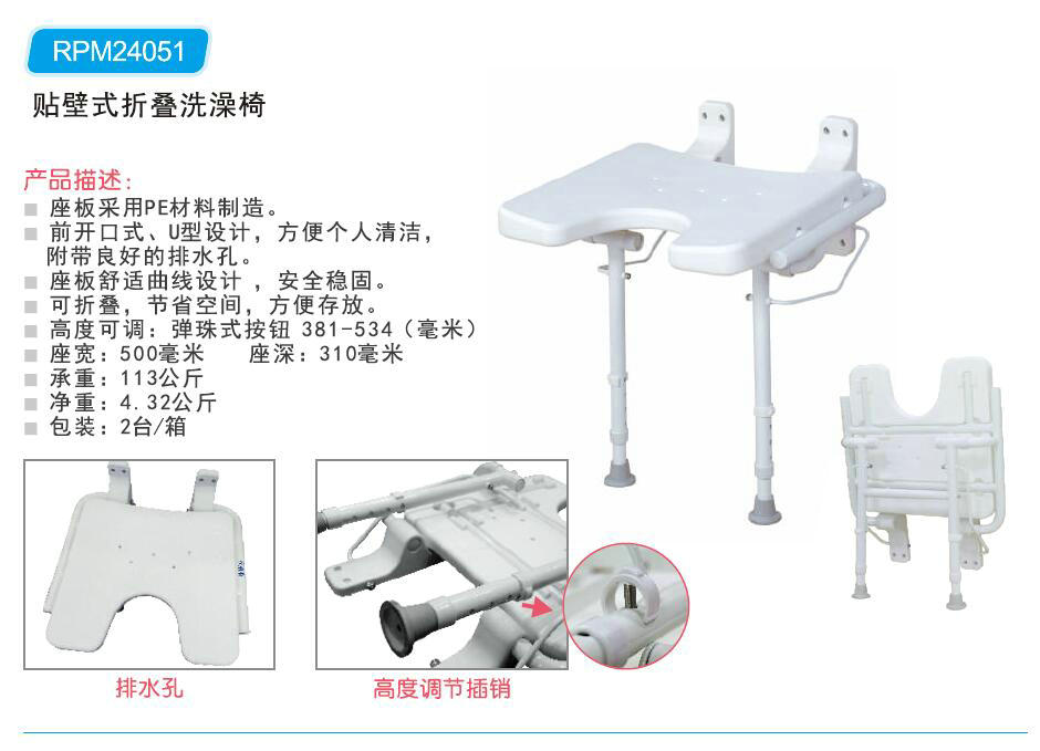 贴壁式折叠洗澡椅 RPM24051