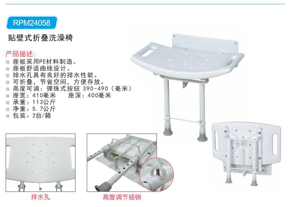 贴壁式折叠洗澡椅 RPM24058