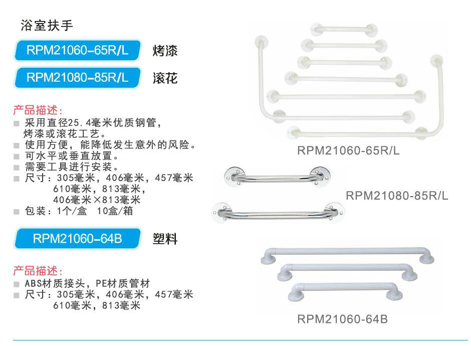 浴室扶手 RPM2160-64B