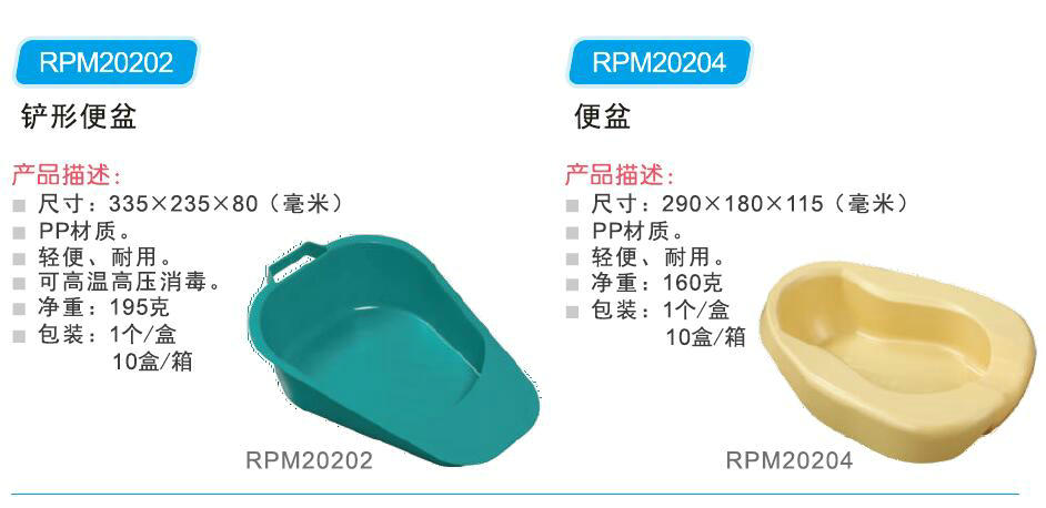 便盆 RPM20202