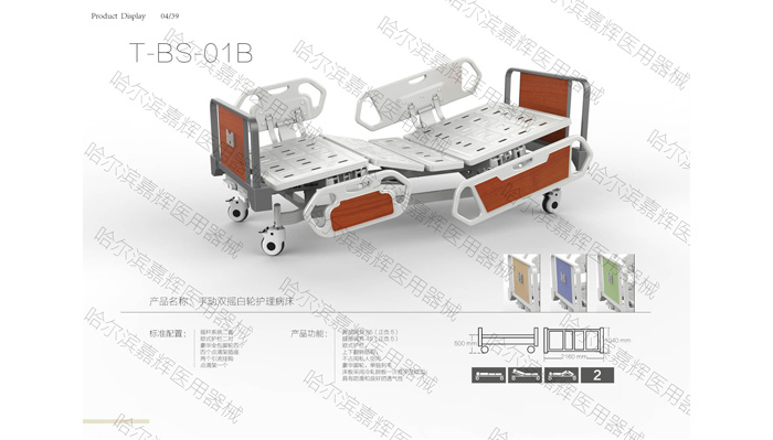 医用床 T-BS-01B