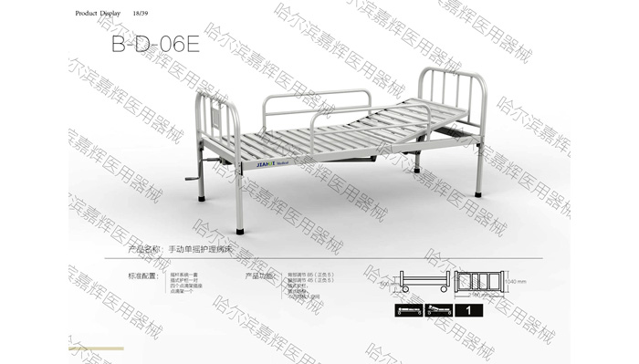 医用床 B-D-06E