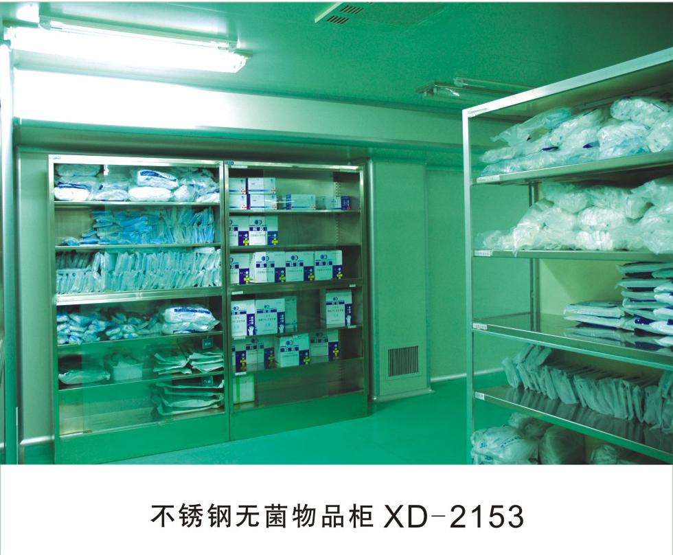 不锈钢无菌物品架XD-2153