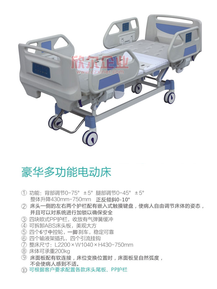 豪华多功能电动床XEC-102