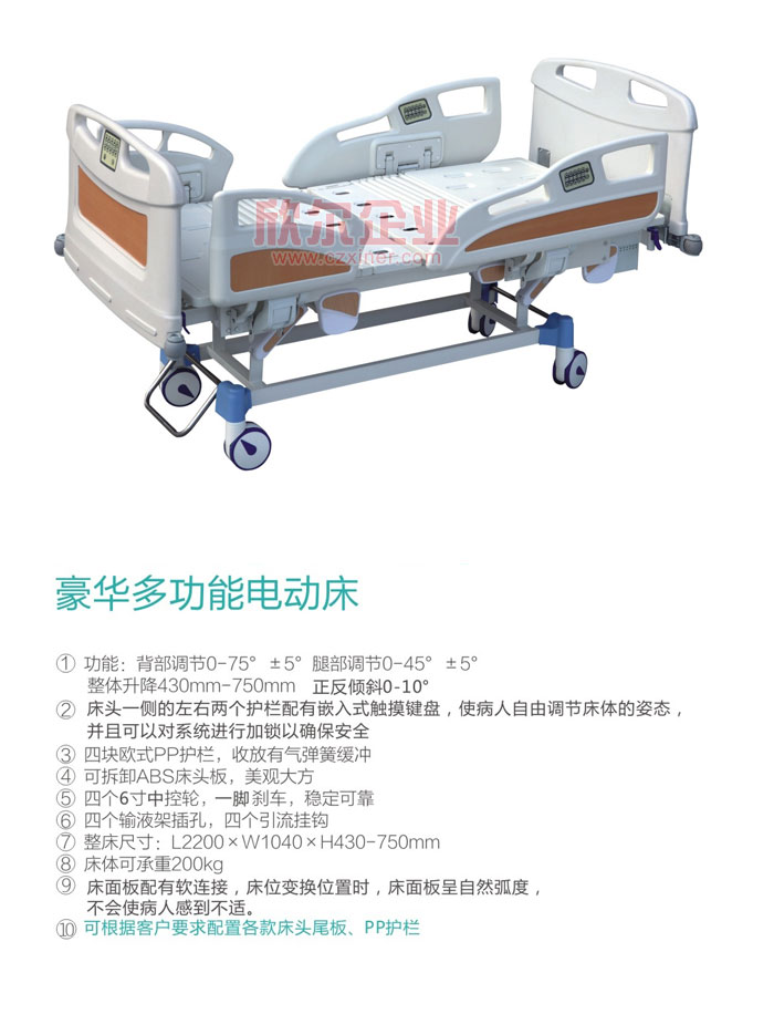 豪华多功能电动床XEC-105