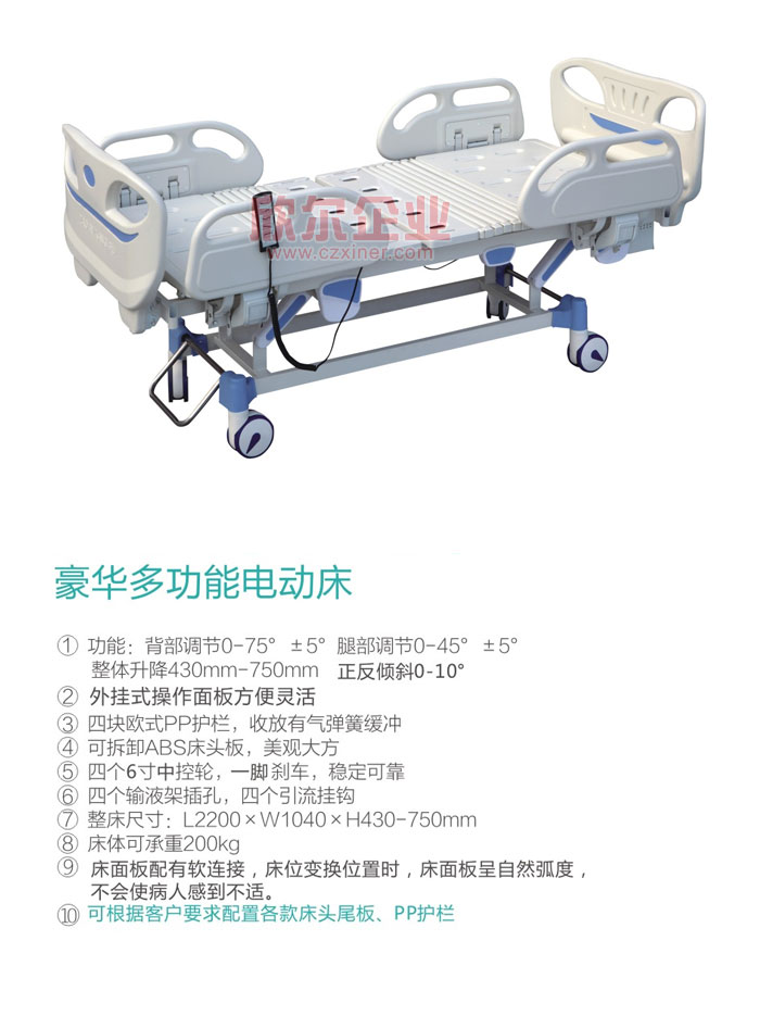 豪华多功能电动床XEC-106