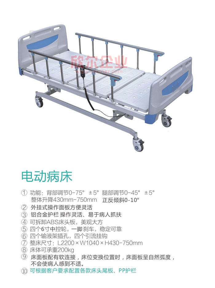 电动病床 XEC-107