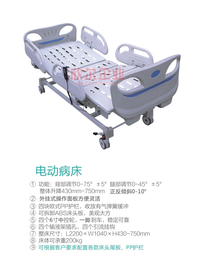 电动病床 XEC-110