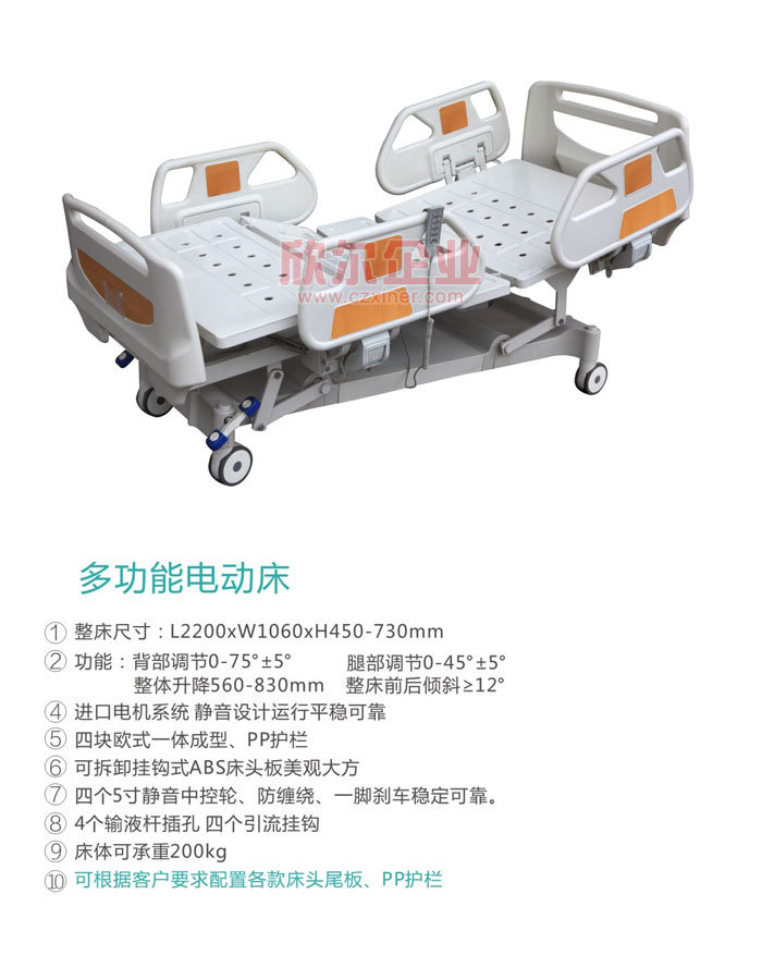 多功能电动床 XEC-113