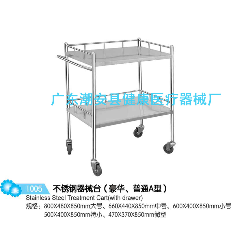 不锈钢器械台（豪华、普通A型）