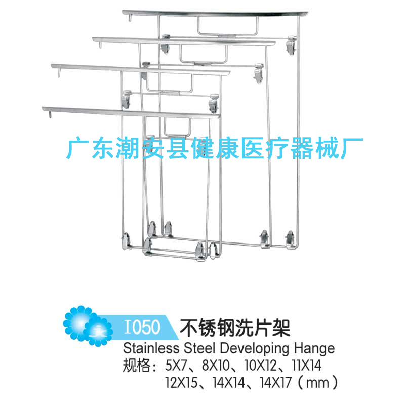 不锈钢洗片架