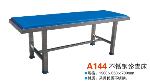 不锈钢诊查床 A144