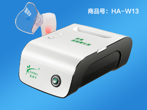 压缩式雾化器 HA-W13