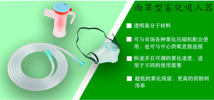 面罩型雾化吸入器YK5697