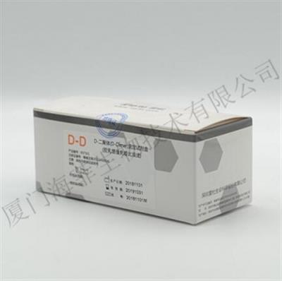 D-二聚体(D-Dimer)测定试剂盒(胶乳增强免疫比浊法)