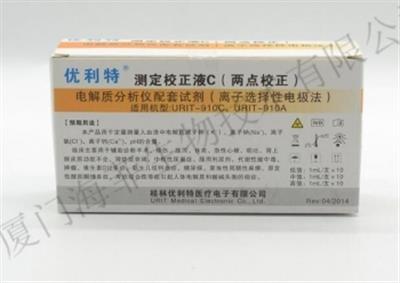 电解质分析仪配套试剂(离子选择性电极法)测定校正液C(两点校正)