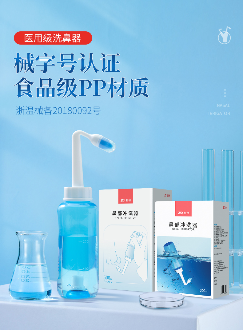 洗鼻器 300ML（自动阀）