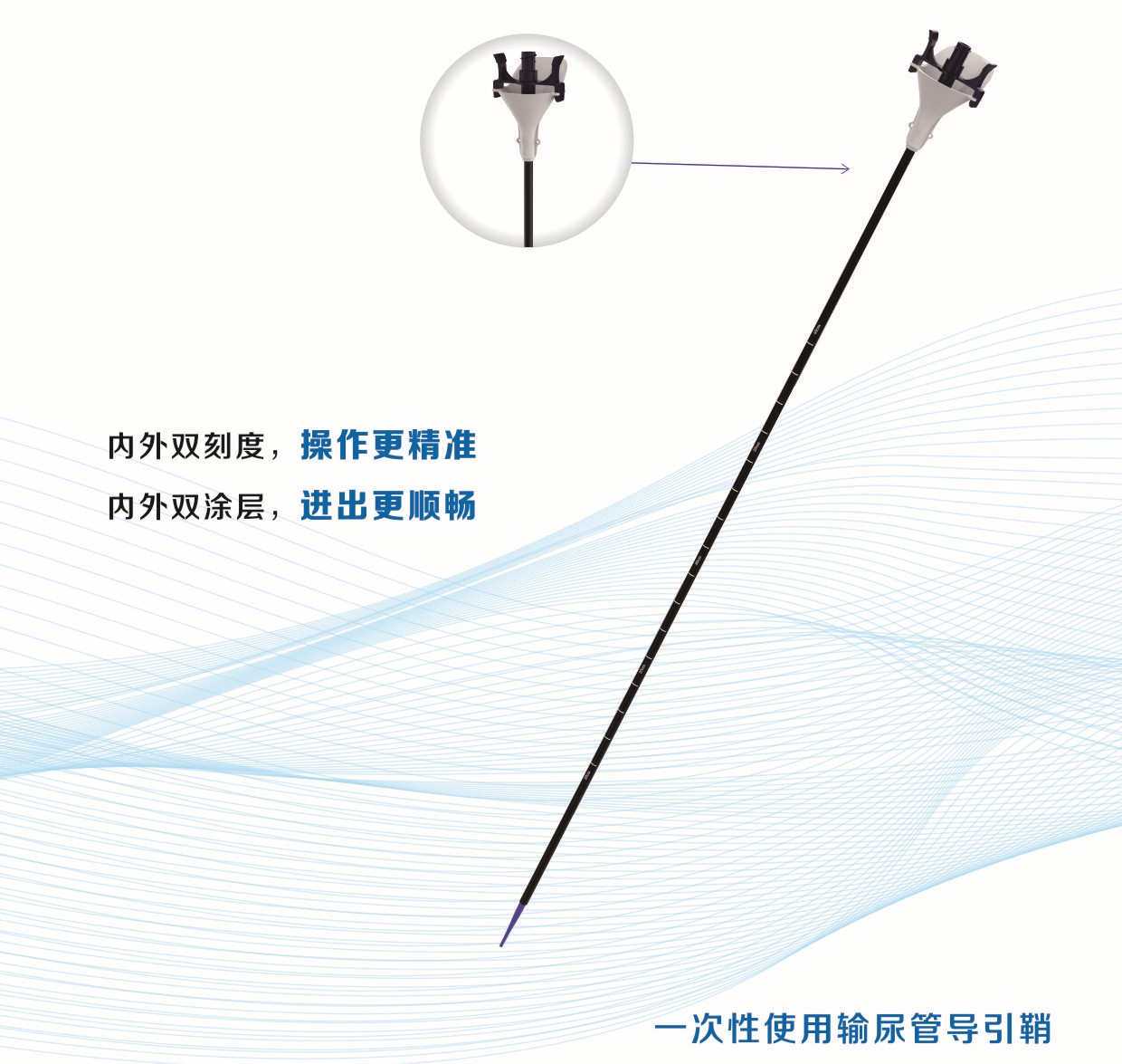 一次性使用输尿管导引鞘 UAS-10Fr-3