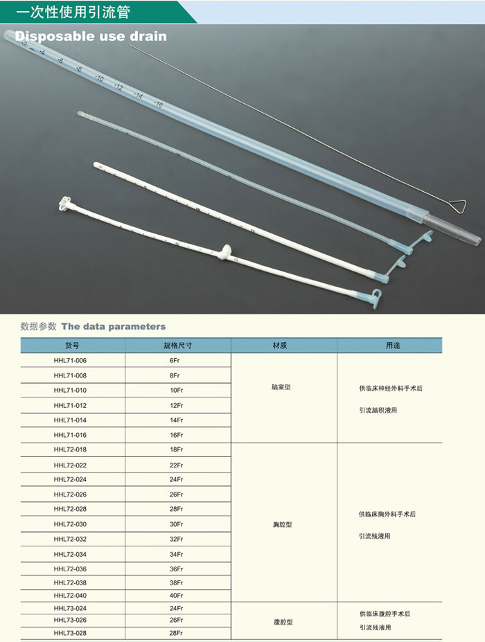 一次性使用引流管 HHL71-006