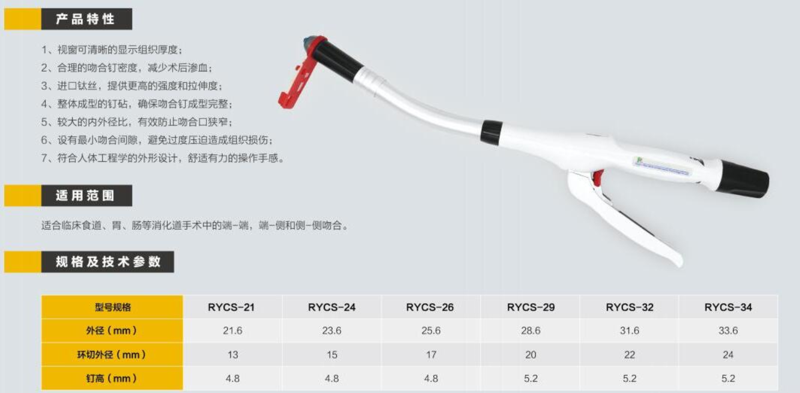 一次性使用管型消化道吻合器 RYCS-29