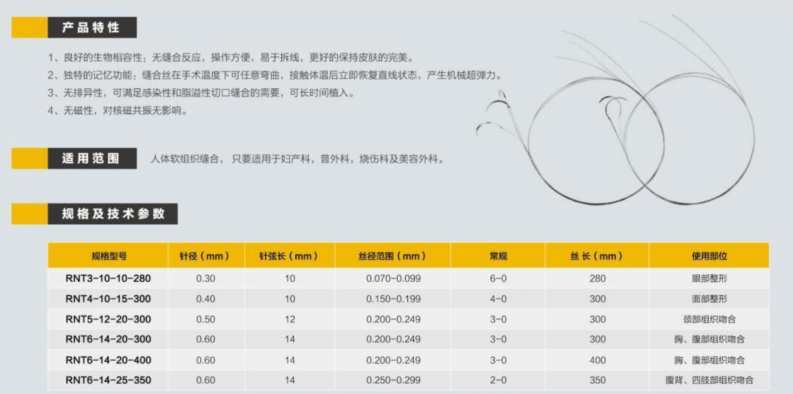 镍钛记忆合金缝合线 RNT6-14-20-400