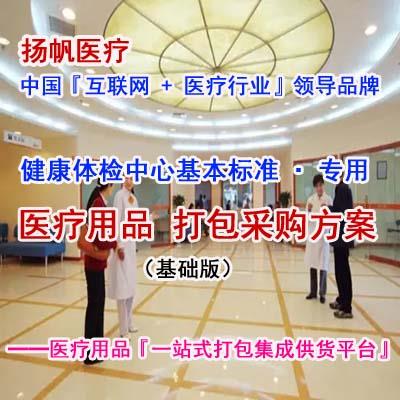 健康体检中心基本标准