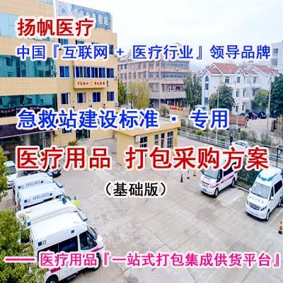 急救站建设标准