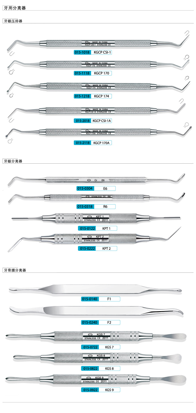 牙科洁治器 016-0703