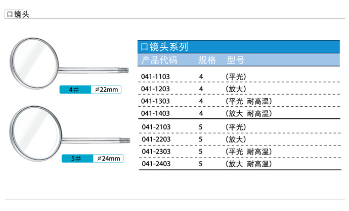 口镜头 （不锈钢）041-1103