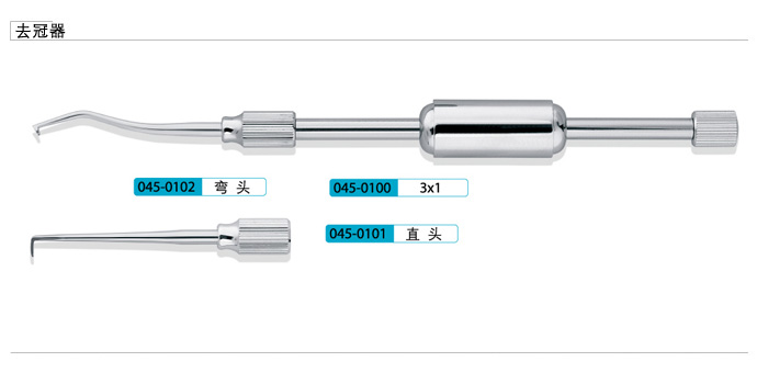 去冠器 3×1 045-0100