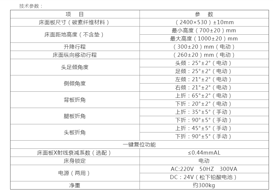 电动骨科导航影像手术床DST-700G