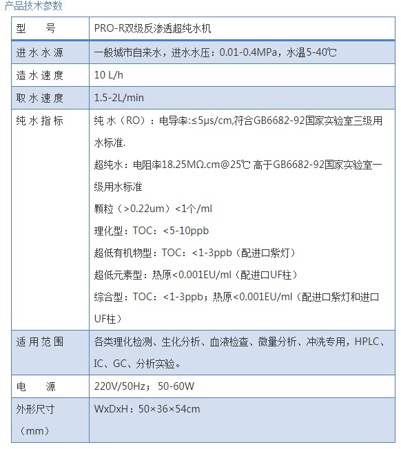 双级反渗透超纯水机 