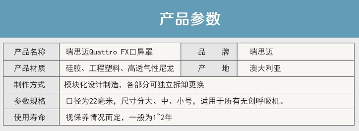 梦幻面罩FX系列