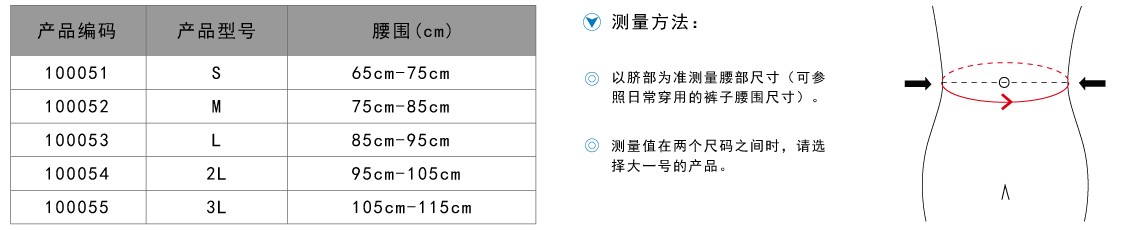 腰部固定带/B5