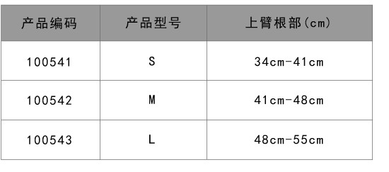 舒适型护肩