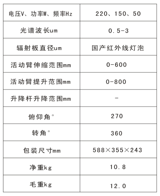 红外线治疗器CQ-62