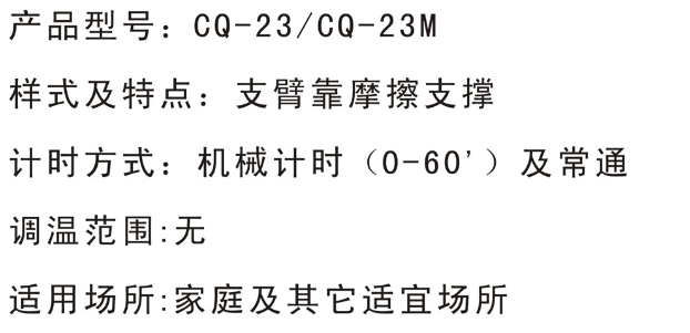 特定电磁波治疗仪CQ-23M/CQ-23