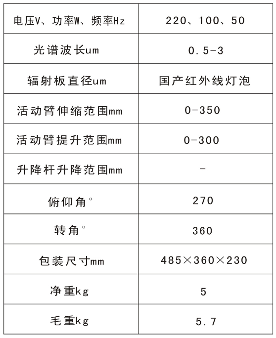 红外线治疗器CQ-32